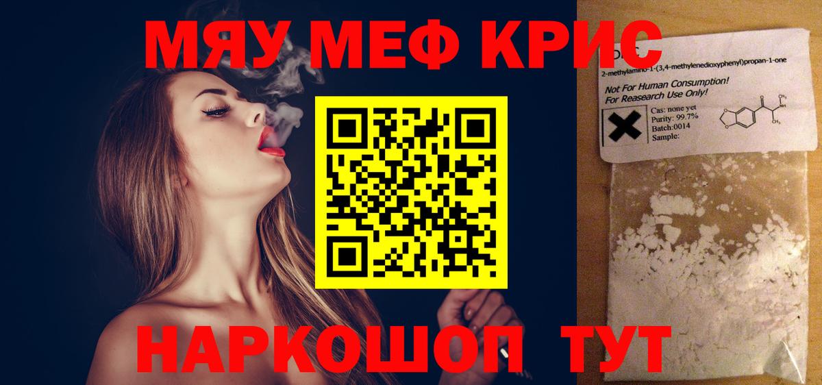 где продают наркотики  Мефедрон 4 MMC  Меф мяу мяу  МЕФ  Мефедрон  Вход с VPN  Кубинка 
